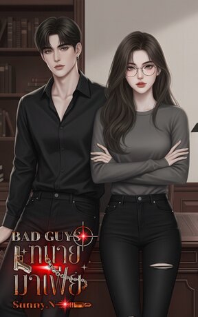 BAD GUYS ทนายมาเฟีย