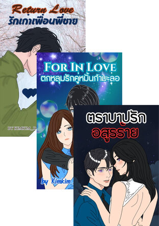SET Love...รัก