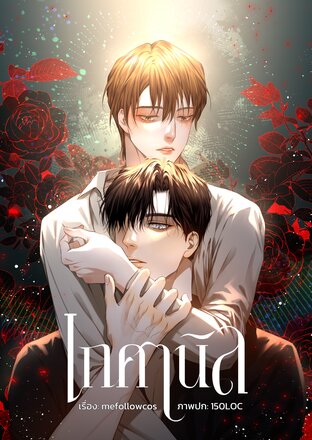 เกศานิล เล่ม 1-2 (รวมเล่มจบ)