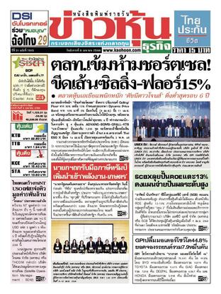 ข่าวหุ้น วันอังคารที่ 8 เมษายน พ.ศ.2568