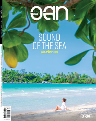 อ.ส.ท. ฉบับเมษายน 2568
