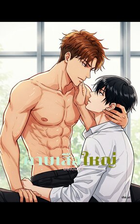 คาบเสือใหญ่