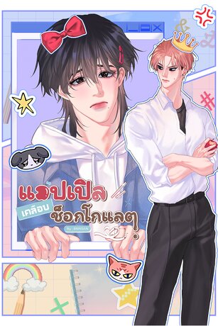 แอปเปิลเคลือบช็อกโกแลต