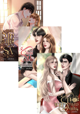 SET คนเถื่อนพ่ายรัก 4 เรื่อง