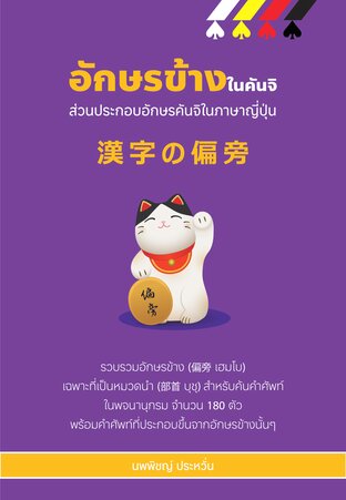 อักษรข้างในคันจิ ส่วนประกอบอักษรคันจิในภาษาญี่ปุ่น