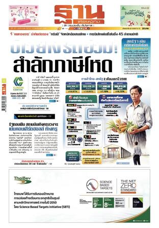 ฐานเศรษฐกิจ ฉบับ 4086