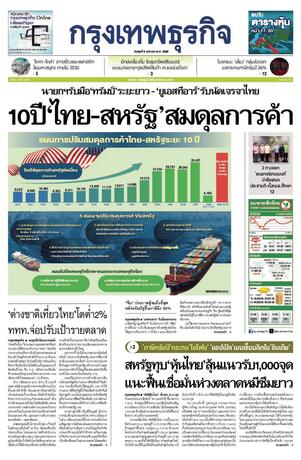 กรุงเทพธุรกิจ วันพุธที่ 9 เมษายน พ.ศ.2568