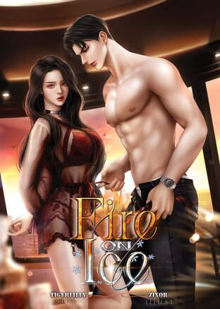 ดั่งแสงตะวันต้องไฟ (Fire On Ice)