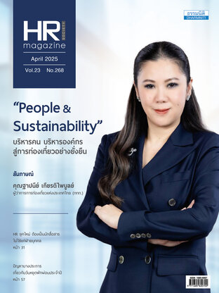 HR Society Magazine Thailand 268