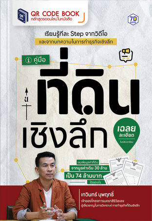 คู่มือที่ดินเชิงลึก
