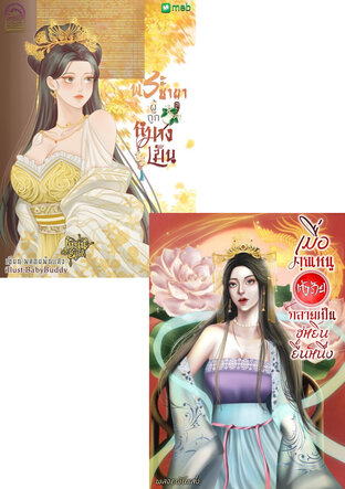 SET ชุด เฟียสตัวแม่