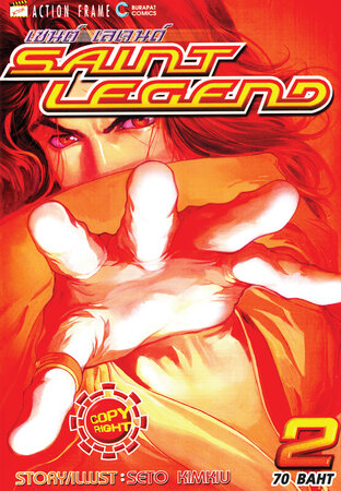 Saint Legend เล่ม 2