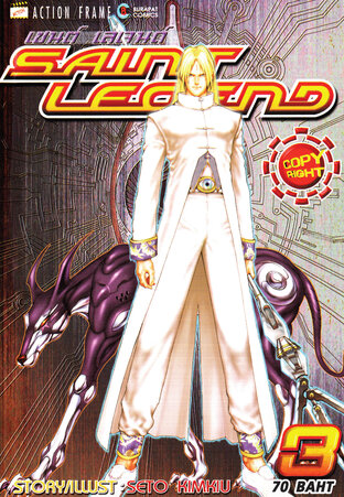 Saint Legend เล่ม 3