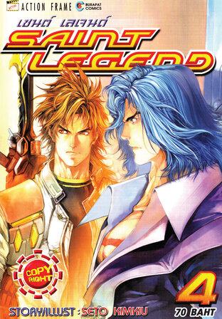 Saint Legend เล่ม 4