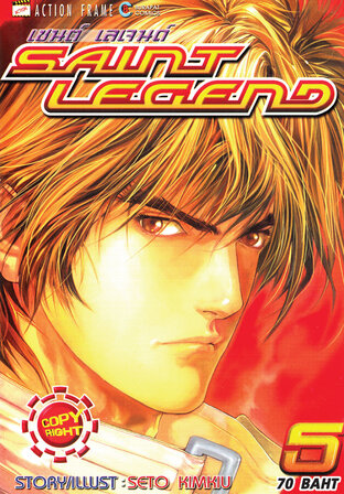 Saint Legend เล่ม 5