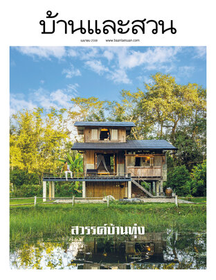 บ้านและสวน No. 584