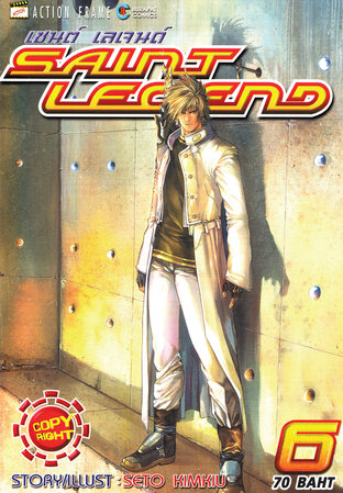 Saint Legend เล่ม 6