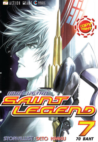Saint Legend เล่ม 7