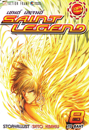 Saint Legend เล่ม 8