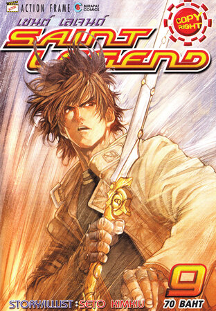 Saint Legend เล่ม 9