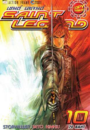Saint Legend เล่ม 10