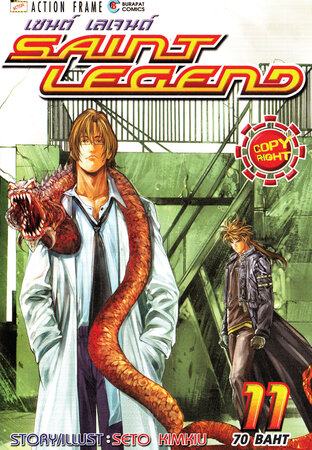 Saint Legend เล่ม 11