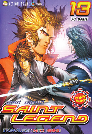 Saint Legend เล่ม 13