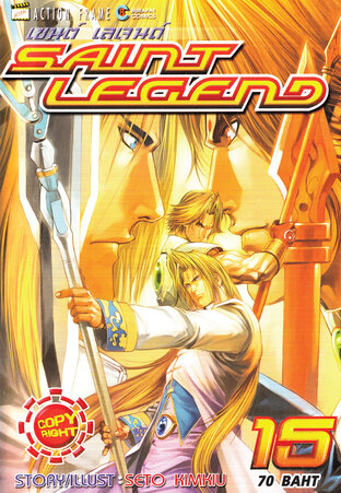 Saint Legend เล่ม 15
