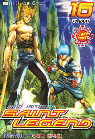 Saint Legend เล่ม 16