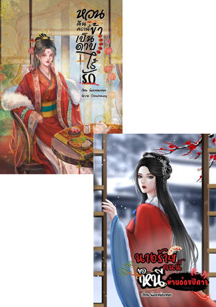 SET สตรีแกร่งแห่งแคว้น