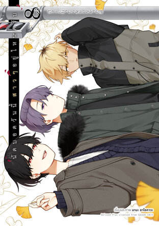 นัดบอดวันนี้ สาว ๆ อยู่ไหนครับ เล่ม 8