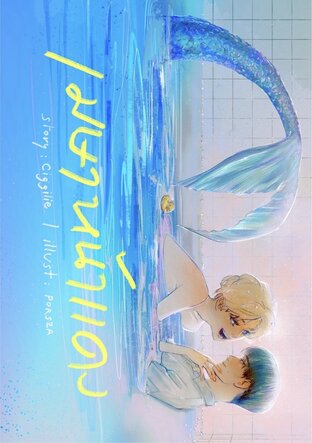 เมษาหน้าแดง