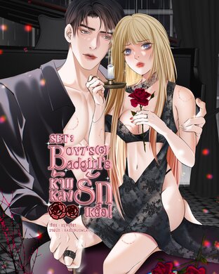Boy 7'S (G) Badgirl's ห้ามหลงรักเหยื่อ!