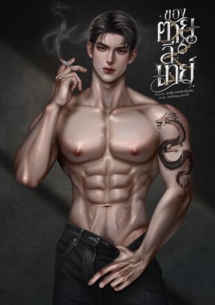 ของตายลีเทย์