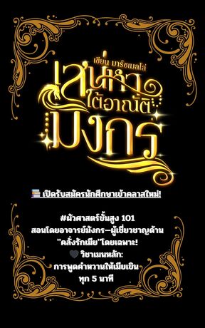 เสน่หาใต้อาณัติมังกร