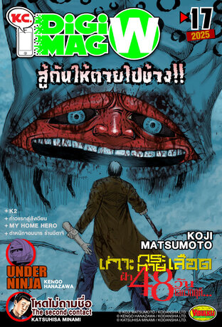 KC. DiGimag W - 2025 Issue 17