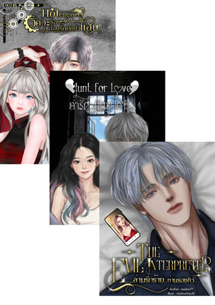 SET สี่หนุ่มรุ่งเรืองไพรกิจศาล..รุ่นพ่อ