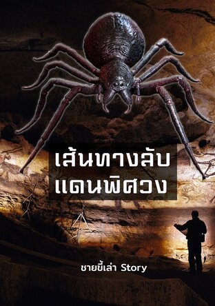 เส้นทางลับแดนพิศวง