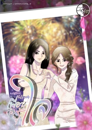 Winter Bloom เพื่อน(ไม่)รู้ใจ
