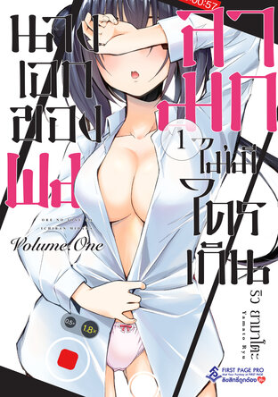 นางเอกของผมลามกไม่มีใครเกิน เล่ม 1