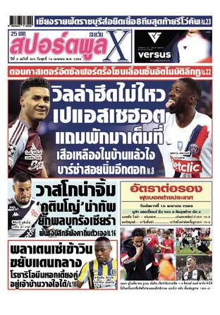 หนังสือพิมพ์สปอร์ตพูลXรายวัน วันพุธที่ 16 เมษายน พ.ศ.2568