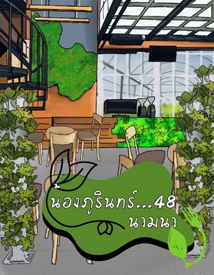 น้องภูรินทร์...48