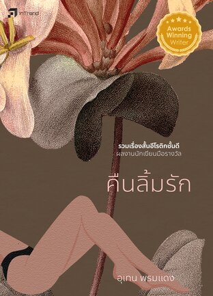 คืนลิ้มรัก