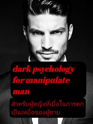 Dark psychology for manipulate man