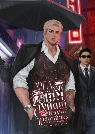 AREA XXIV เขตลงทัณฑ์ของนายลาสเตอร์