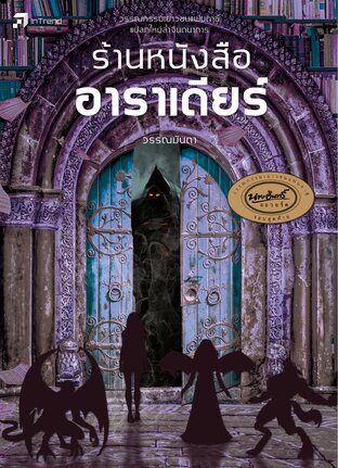 ร้านหนังสืออาราเดียร์