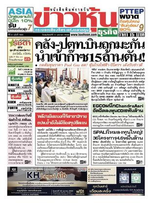 ข่าวหุ้น วันพฤหัสบดีที่ 17 เมษายน พ.ศ.2568