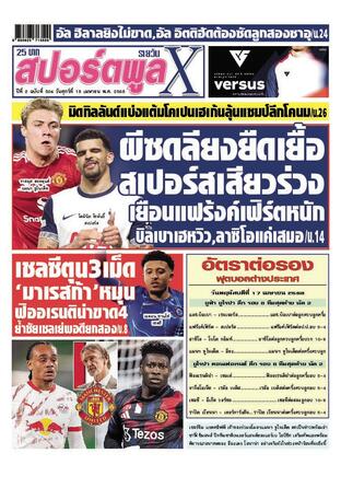 หนังสือพิมพ์สปอร์ตพูลXรายวัน วันศุกร์ที่ 18 เมษายน พ.ศ.2568