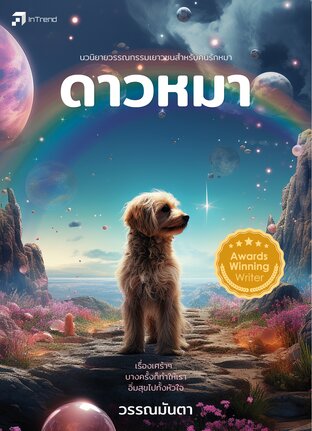 ดาวหมา
