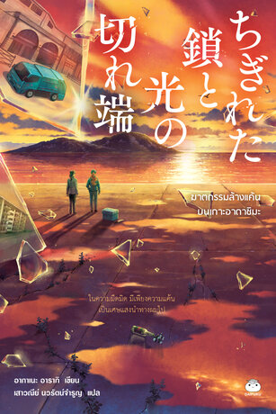 ฆาตกรรมล้างแค้นบนเกาะอาดาชิมะ